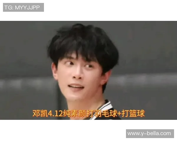 篮球明星邓凯的传奇之路与奋斗精神启示年轻一代的成长与追梦之旅